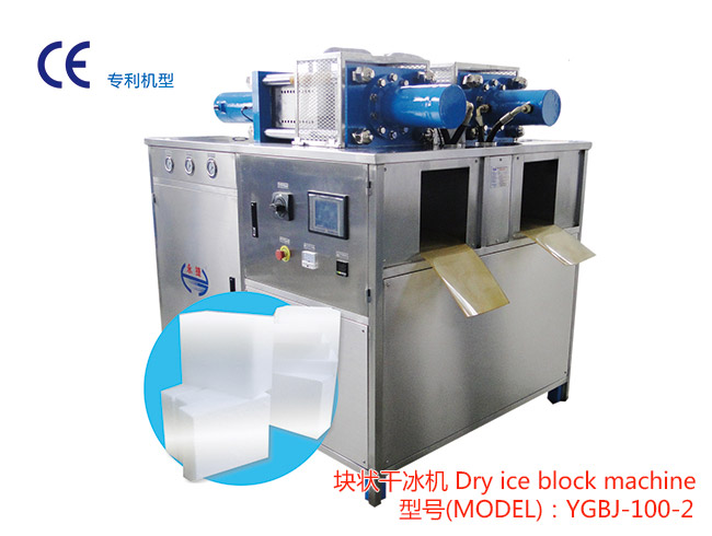 YGBJ-100-2塊狀干冰機